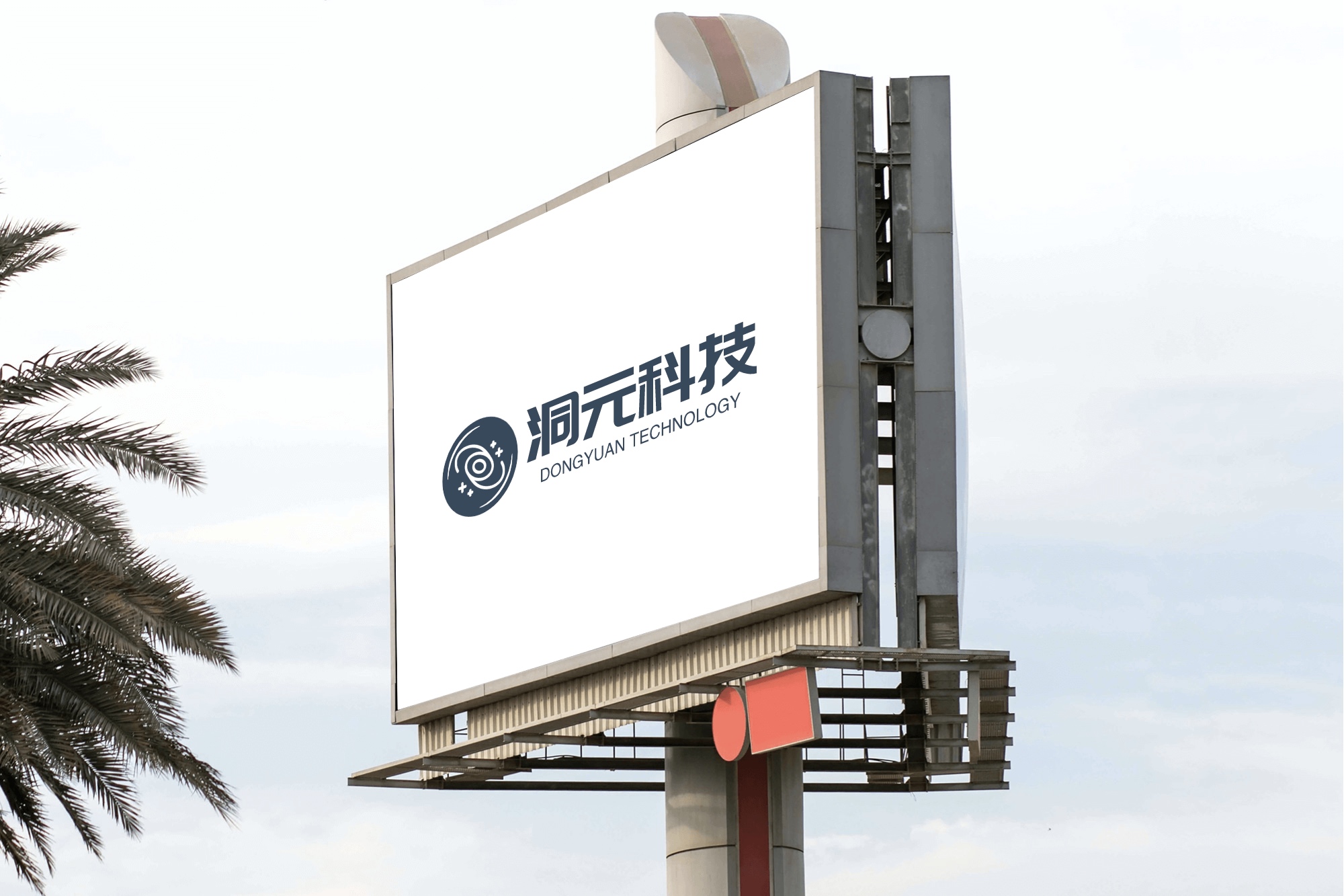 洞元集团广告牌